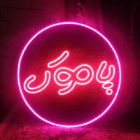 ساخت led و نئون با کیفیت بالا و قیمت مناسب