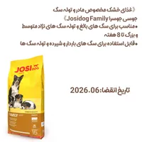 غذای خشک جوسرا مخصوص سگ|لوازم جانبی حیوانات|تهران, اسکندری|دیوار