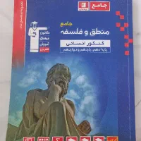 کتاب جامع فلسفه و منطق قلمچی