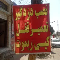 نصب دزدگیر ، شیشه بالابر ، ریموت|خدمات موتور و ماشین|کرج, پیشاهنگی|دیوار