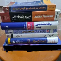 کتاب پزشکی