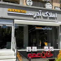 دفترکار-52متر-بر-بلوارسپاه