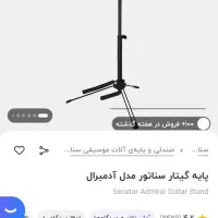 پایه گیتار کلاسیک|گیتار، بیس، امپلیفایر|بروجرد, |دیوار