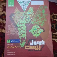 کتاب فرمول بیست گاج فیزیک 1
