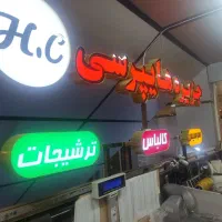 استخدام نیرو فروشنده در فروشگاه