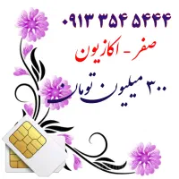 0913.357.1986|سیم‌کارت|یزد, |دیوار