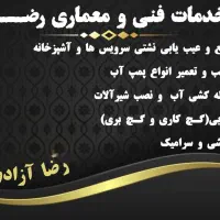 خدمات و تاسیسات