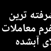 معامله روی مظنه طلا ابشده