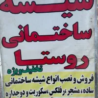 شیشه بری ساختمانی شهرام|خدمات پیشه و مهارت|اردبیل, |دیوار