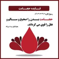 «حجامت اسلامی در منزل با رعایت بهداشت»