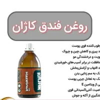 روغن های درمانی