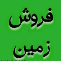 زمین مسکونی در سروستان