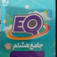 کتاب کار جامع هشتم