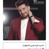 بلیط کنسرت فرزادفرزین