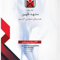 بخاری انرژی تابشی روضاتی|بخاری، هیتر، شومینه|اصفهان, جوزدان الیادران|دیوار