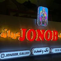 تابلو سازی|خدمات پیشه و مهارت|دزفول, |دیوار