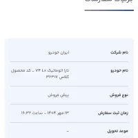 حواله تارا اتومات v4ال ایکس پیش فروش طرح فرسوده|خودرو سواری و وانت|کاشمر, |دیوار