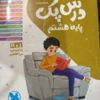 گام به گام کلاس هشتم