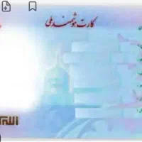 کارت ملی گم کردم