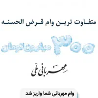 وام انجام کارهای اداری|خدمات مالی، حسابداری، بیمه|اندیمشک, |دیوار