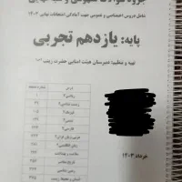 جزوه سوالات امتحان نهایی یازدهم تجربی