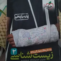کتاب کنکور زیست یازدهم خیلی سبز|لوازم التحریر|شهرکرد, |دیوار