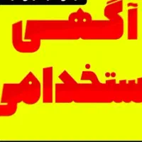 استخدام نیرو در دفتر فنی آریا تکثیر