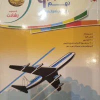 کتاب کمک درسی پایه نهم فارسی، ریاضی، علوم|کتاب و مجله آموزشی|قم, صفاشهر|دیوار