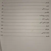 کتاب های تست انسانی و برای سه پایه با بهترین قیمت|کتاب و مجله آموزشی|اندیکا, |دیوار