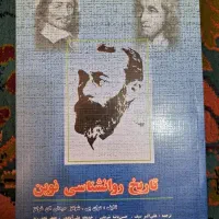 کتاب تاریخ روانشناسی نوین|کتاب و مجله آموزشی|قم, بنیاد|دیوار