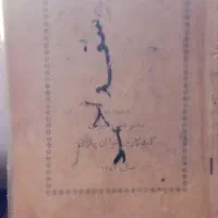 سلام یک جلد کتاب یوسف واحمد بفروش میرسد