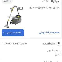 دستگاه مبلشویی و فرش شورکارچرالمان|لوازم نظافت|رشت, سلیمانداراب|دیوار