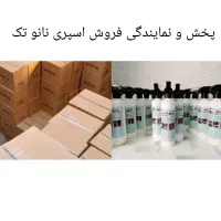 نمایندگی فروش اسپری چربی زدا نانوتک