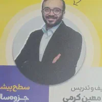 جزوه معین کرمی یازدهم ریاضی تجربی