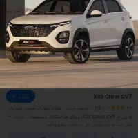 فروش حواله x33 cross cvt