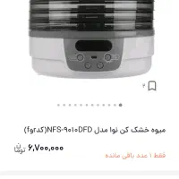 میوه خشک کن|سایر لوازم برقی|سمنان, |دیوار