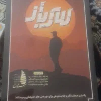 باز فکری سرباز مناسب کودک  تا بزرگسالی