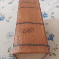 کلیات مثنوی معنوی|کتاب و مجله ادبی|جهرم, |دیوار