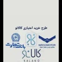 اعتبار خرید کالا نو باجت شمارا  انی نقد میکنیم