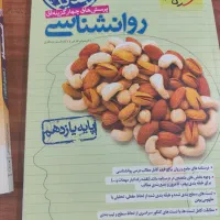 کتاب کنکور انسانی