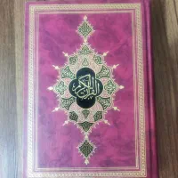 قرآن مناسب جهیزیه