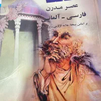 کتاب حافظ عصر مدرن به زبان فارسی و المانی|کتاب و مجله تاریخی|تهران, گیشا|دیوار