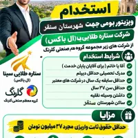 استخدام ویزیتور . بازاریاب