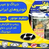 دیاگ،  تنظیم موتور  و تعمیرات ایسیو