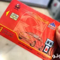 کارت سوخت مفقود شده بنام محمد معین غایبی