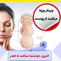 راهنمایی مراقبت ازپوست