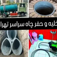 لوله بازکن و چاه باز کن فنر زنی فنرزدن نم وفاضلاب|خدمات پیشه و مهارت|تهران, سید خندان (جلفا)|دیوار