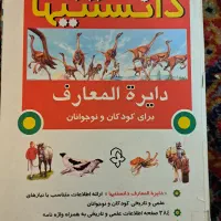 دایره المعارف کودکان و نوجوانان