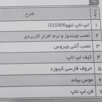 لب تاپ