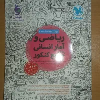 پک کامل کنکور انسانی|کتاب و مجله آموزشی|اصفهان, کوی امیریه|دیوار